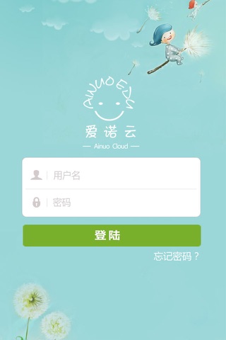 爱诺云家长 screenshot 4