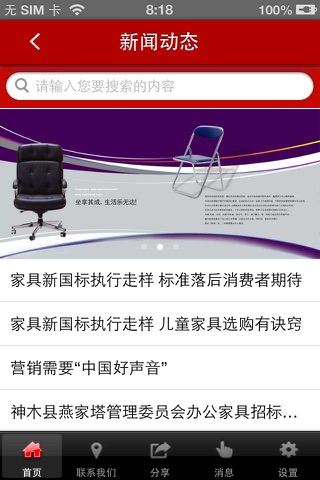 转椅配件（Chair） screenshot 2