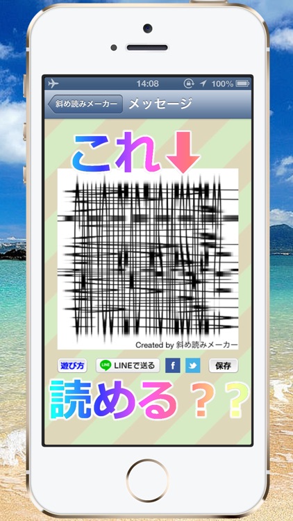 斜め読みメーカー -のぞき込むと見える不思議な壁紙画像を無料で作成-