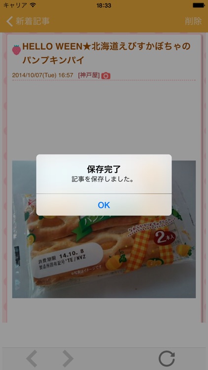 スイーツ情報まとめ screenshot-4