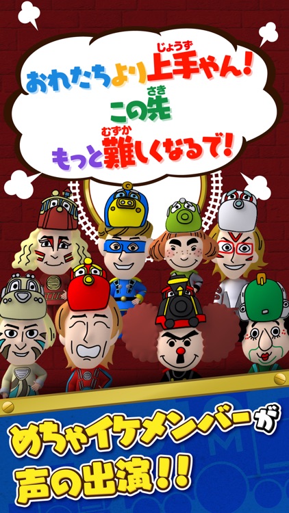 めちゃギントン　めちゃイケメンバーと擬音で遊ぼう screenshot-4