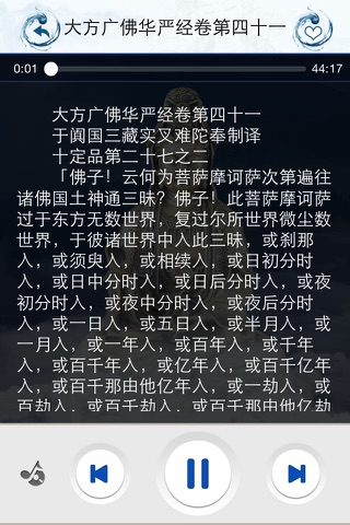 华严经【下】 screenshot 2