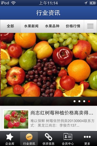 水果批发网 screenshot 2