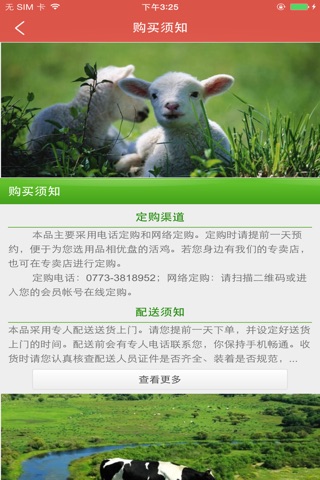 胜地生态农林投资 screenshot 3