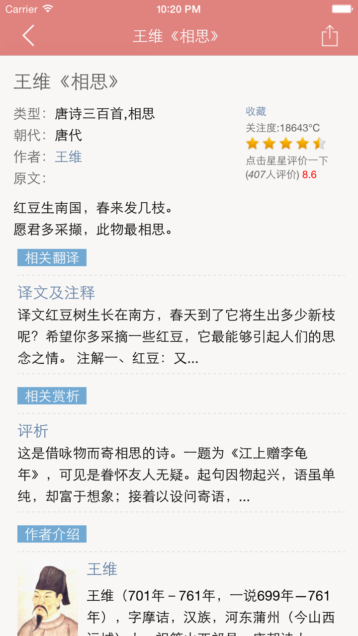 古诗文大全 - 经典古诗文原文翻译鉴赏大全 screenshot 5