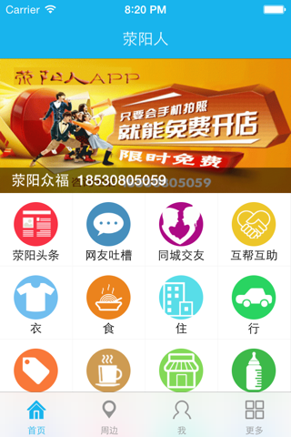 荥阳人 screenshot 2