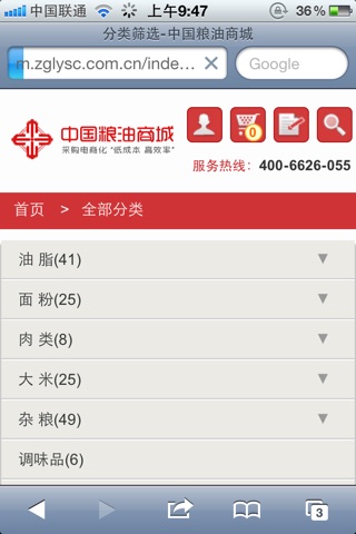 中国粮油商城 screenshot 4