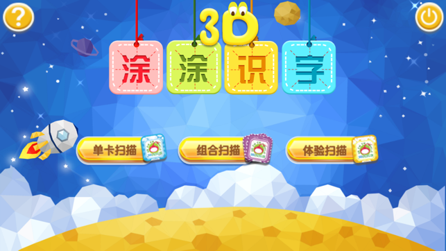 3D涂涂识字A(圖1)-速報App