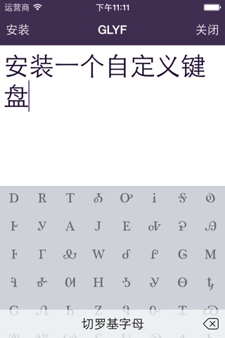 Glyf: Unicode keyboard screenshot 4