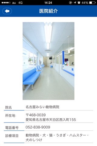 名古屋みらい動物病院 screenshot 3
