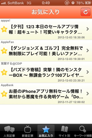 おすすめアプリをチェック！ アプリニュース for iPhone screenshot 4