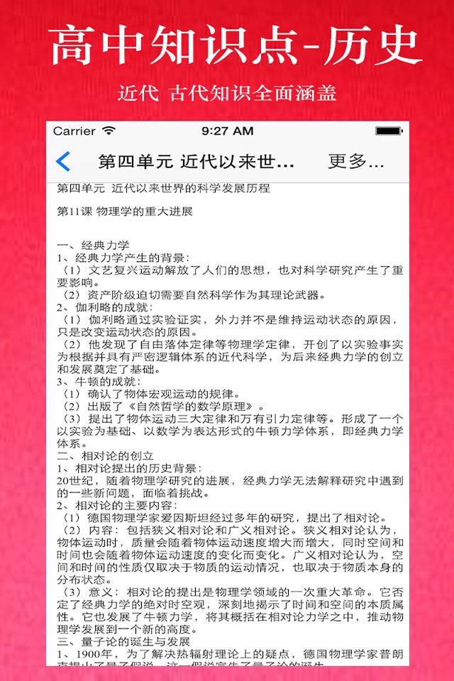 高中知识点总结大全-历史 screenshot 4