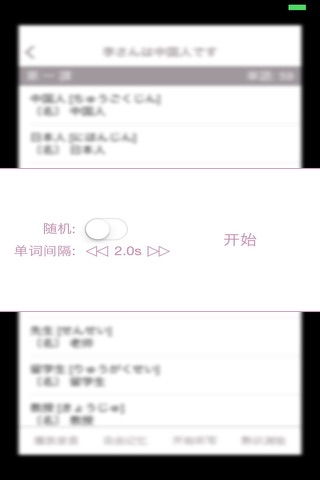 标日初级单词听写 Lite screenshot 4