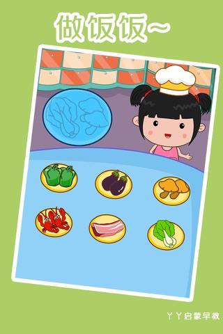 丫丫餐厅游戏－做饭游戏 screenshot 3