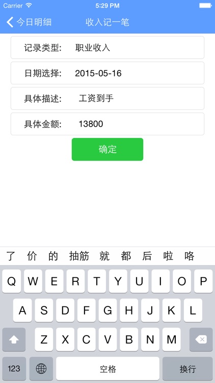 小账本 - 随手记