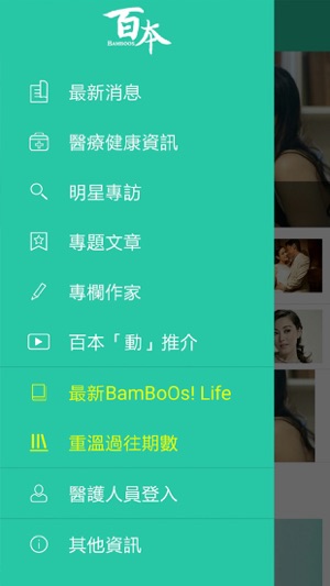 百本健康生活(圖1)-速報App