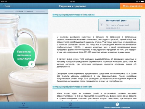 Радиация и здоровье screenshot 2