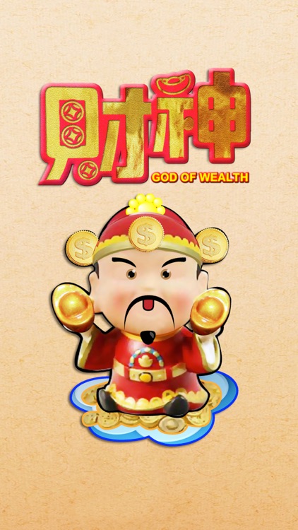 God of Wealth 財神