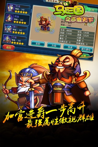 马上三国OL screenshot 2