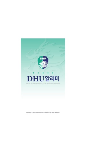 DHU 알리미