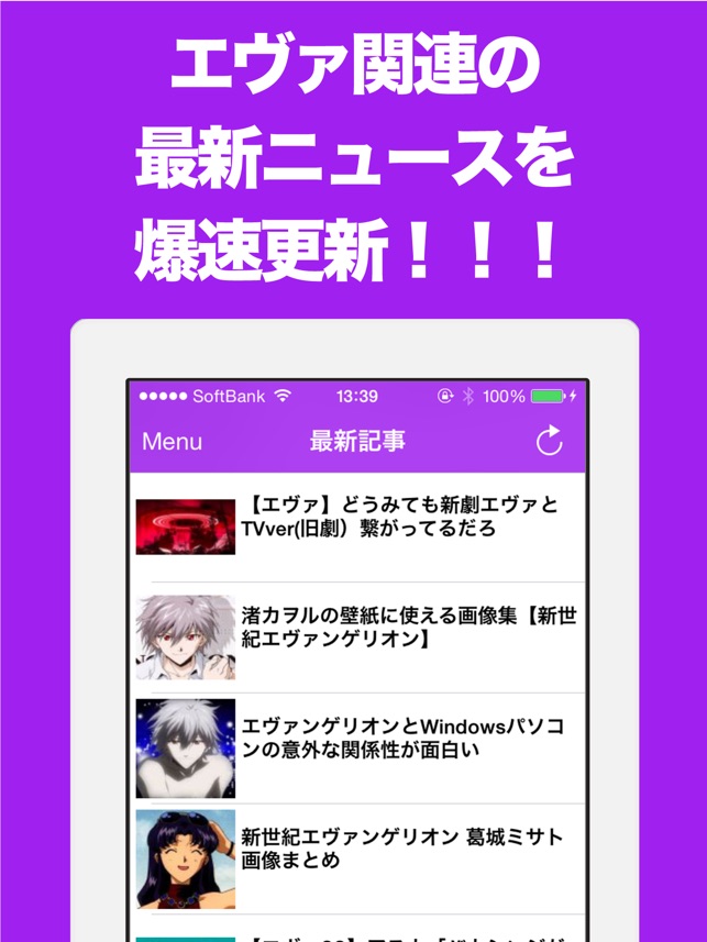 ブログまとめニュース速報 For エヴァ エヴァンゲリオン On The App Store