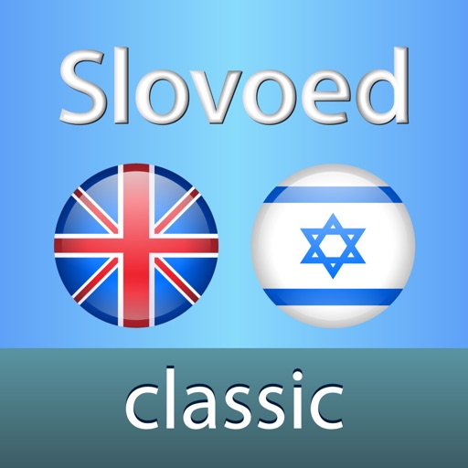 English <-> Hebrew Slovoed Classic talking dictionary icon