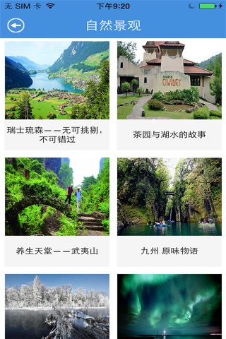 旅游休闲网 screenshot 2