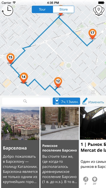Барселона Премиум | JiTT.travel аудиогид и планировщик тура с оффлайн-картами screenshot-3