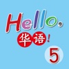 Hello, 華語！ Volume 5 ~ Learn Mandarin Chinese for Kids!