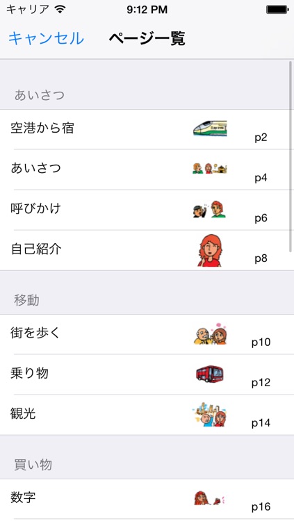 指さし会話イタリア　touch＆talk　【personal version】 screenshot-3