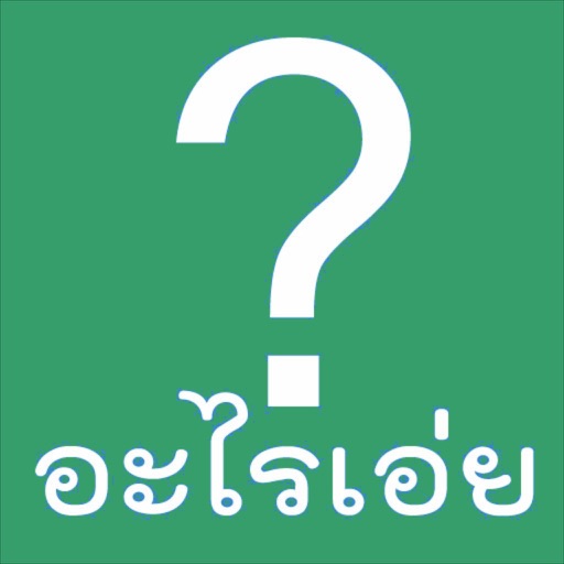 ThaiFunQuiz 2 icon