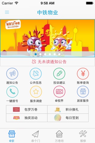 中铁十局物业 screenshot 2