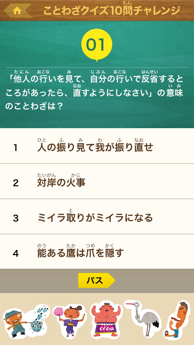 ことわざをおぼえる辞典【旺文社】 screenshot1