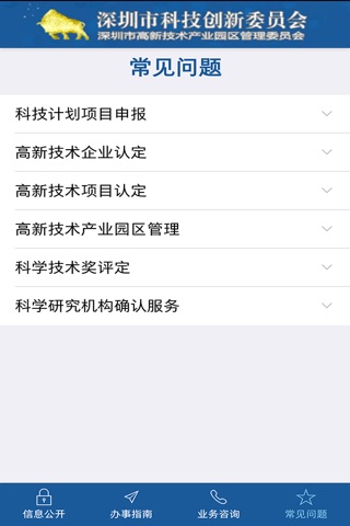 深圳科技创新委员会 screenshot 3