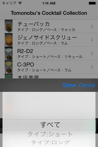 Tomonobu's Cocktail Collection screenshot 2