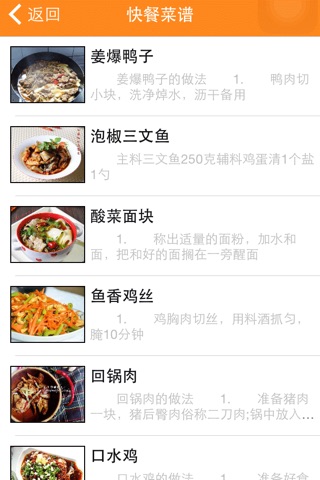 中国快餐连锁网 screenshot 4