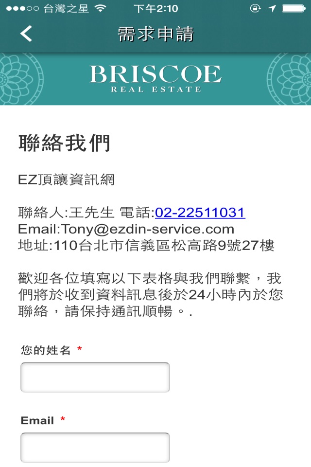 EZ頂讓 screenshot 2