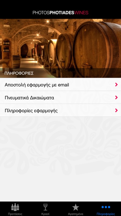 Photos Photiades Wines screenshot-4