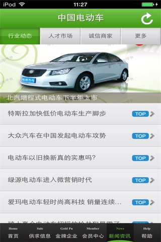 中国电动车平台(动车级别) screenshot 4