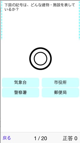 中学地理クイズ 日本 Iphoneアプリ Applion
