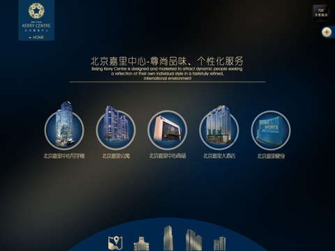 北京嘉里中心Kerry center screenshot 3