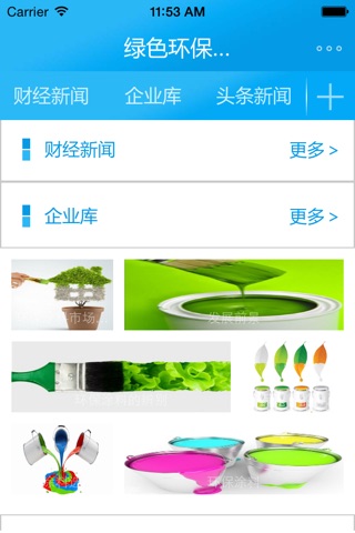绿色环保涂料 screenshot 2