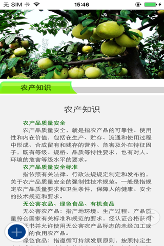 农副产品信息网APP screenshot 3
