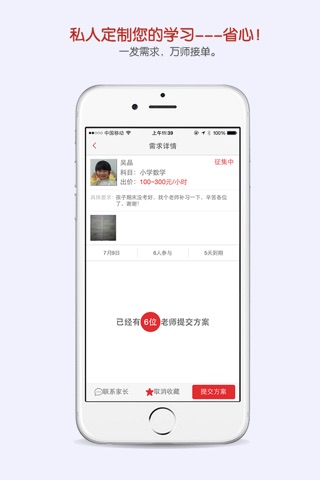 师力派－找家教老师，课外辅导神器 screenshot 2