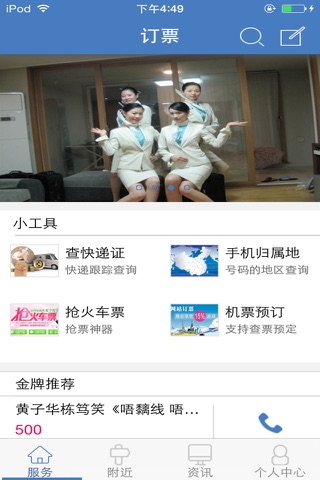 订票 screenshot 2