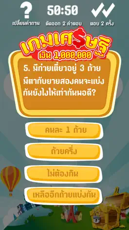 Game screenshot เกมเศรษฐีเงินล้าน apk