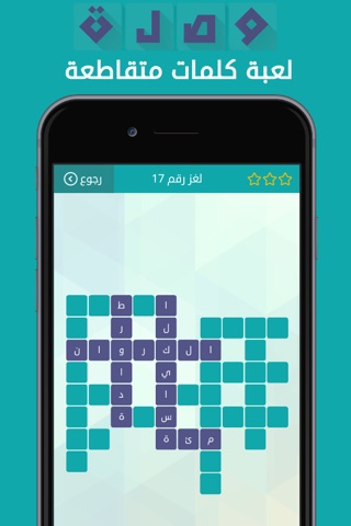 وصلة : لعبة كلمات متقاطعة الغاز و صور screenshot 4