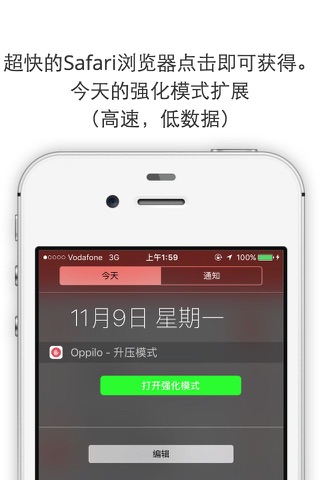 Oppilo - 为中国量身定做。拦截广告，超快浏览网页 screenshot 2