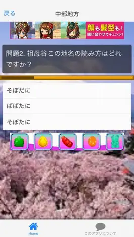 Game screenshot 日本全国珍地名クイズ apk