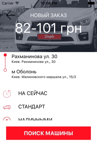 Simple-Taxi screenshot 3